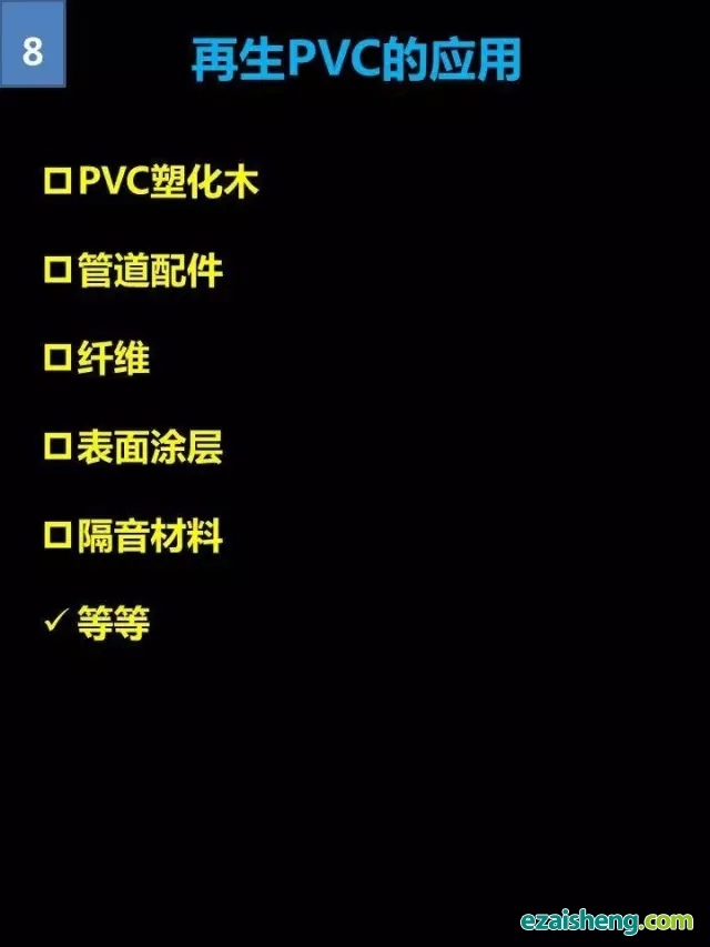 一张图看懂再生PVC行业(图8)