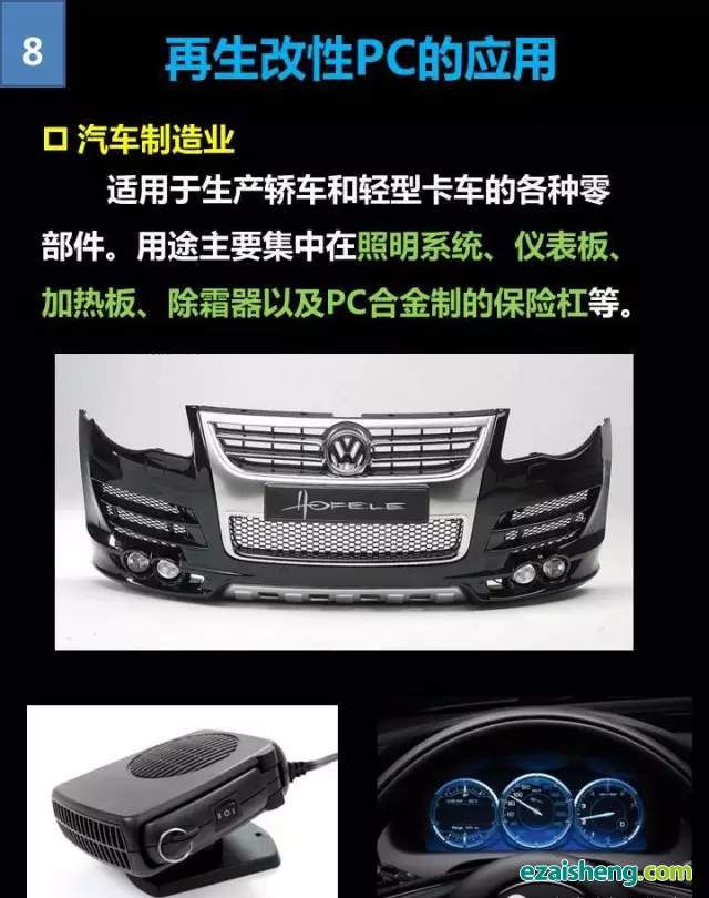 再生PC改性及应用全景介绍，一张图看懂！(图8)