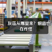 灰霾从哪里来?细菌也在作怪(图3) 灰霾从哪里来?细菌也在作怪(图3)