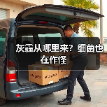 灰霾从哪里来?细菌也在作怪(图1) 灰霾从哪里来?细菌也在作怪(图1)