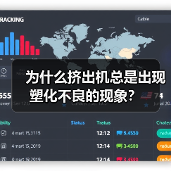 为什么挤出机总是出现塑化不良的现象?(图4) 为什么挤出机总是出现塑化不良的现象?(图4)