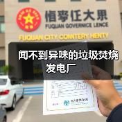 闻不到异味的垃圾焚烧发电厂(图4) 闻不到异味的垃圾焚烧发电厂(图4)