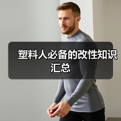 塑料人必备的改性知识汇总(图2) 塑料人必备的改性知识汇总(图2)