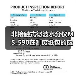 非接触式微波水分仪MS-590在测废纸包的应用（图1）