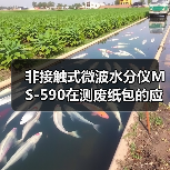 非接触式微波水分仪MS-590在测废纸包的应用（图4）