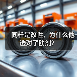 同样是改性,为什么他选对了助剂?(图2) 同样是改性,为什么他选对了助剂?(图2)