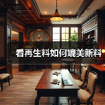 看再生料如何媲美新料(图1) 看再生料如何媲美新料(图1)
