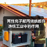 两性离子聚丙烯酰胺在造纸工业中的作用（图3）