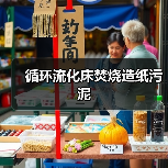 循环流化床焚烧造纸污泥(图1) 循环流化床焚烧造纸污泥(图1)