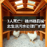 3人死亡!赣州赣县城北生活污水处理厂扩建工程“11·21”较大中毒窒息事故调查报告(图4) 3人死亡!赣州赣县城北生活污水处理厂扩建工程“11·21”较大中毒窒息事故调查报告(图4)