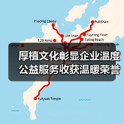 厚植文化彰显企业温度 公益服务收获温暖荣誉(图1) 厚植文化彰显企业温度 公益服务收获温暖荣誉(图1)