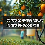 光大水务中标青岛张村河污水提标改造项目（图2）