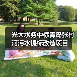 光大水务中标青岛张村河污水提标改造项目（图3）