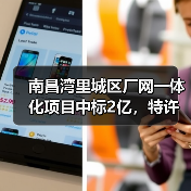 南昌湾里城区厂网一体化项目中标2亿，特许经营40年（图2）