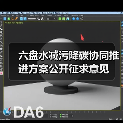 六盘水减污降碳协同推进方案公开征求意见(图2) 六盘水减污降碳协同推进方案公开征求意见(图2)