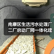 南康区生活污水处理厂二厂启动厂网一体化建设,BOT模式推进4万吨/日处理(图1) 南康区生活污水处理厂二厂启动厂网一体化建设,BOT模式推进4万吨/日处理(图1)