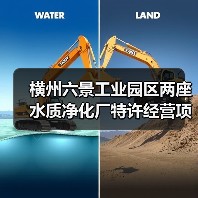 横州六景工业园区两座水质净化厂特许经营项目启动 总投资超13.7亿元（图3）