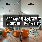 2024年2月水处理百亿订单曝光：央企设计院主导中标项目（图3）
