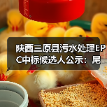 陕西三原县污水处理EPC中标候选人公示：尾水提升工程详情（图4）
