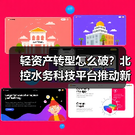 轻资产转型怎么破？北控水务科技平台推动新质生产力加速落地（图3）