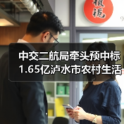 中交二航局牵头预中标1.65亿泸水市农村生活污水治理整市推进试点项目（二期）EPC！（图3）