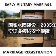 国家水网建设：2035年实现多领域安全保障（图4）