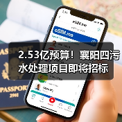 2.53亿预算!襄阳四污水处理项目即将招标(图1) 2.53亿预算!襄阳四污水处理项目即将招标(图1)