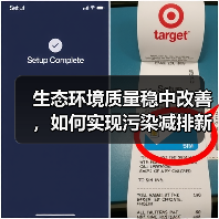 生态环境质量稳中改善,如何实现污染减排新突破?(图2) 生态环境质量稳中改善,如何实现污染减排新突破?(图2)