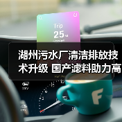 湖州污水厂清洁排放技术升级 国产滤料助力高效运行(图3) 湖州污水厂清洁排放技术升级 国产滤料助力高效运行(图3)