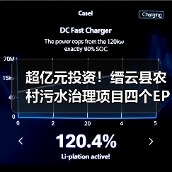 超亿元投资!缙云县农村污水治理项目四个EPC中标候选人揭晓?(图1) 超亿元投资!缙云县农村污水治理项目四个EPC中标候选人揭晓?(图1)