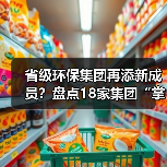 省级环保集团再添新成员？盘点18家集团“掌舵人（图3）