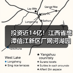 投资近14亿!江西省鹰潭信江新区厂网河湖园一体化海绵城市建设项目主体完工!(图3) 投资近14亿!江西省鹰潭信江新区厂网河湖园一体化海绵城市建设项目主体完工!(图3)