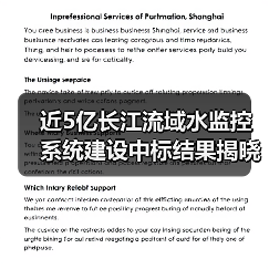 近5亿长江流域水监控系统建设中标结果揭晓（图1）