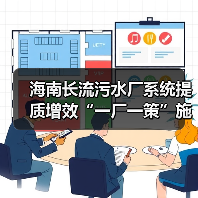 海南长流污水厂系统提质增效“一厂一策”施工图设计中标公示(图4) 海南长流污水厂系统提质增效“一厂一策”施工图设计中标公示(图4)