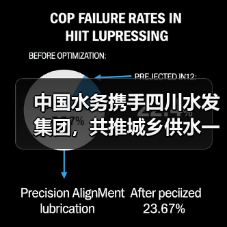 中国水务携手四川水发集团,共推城乡供水一体化(图3) 中国水务携手四川水发集团,共推城乡供水一体化(图3)