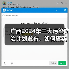 广西2024年三大污染防治计划发布,如何落实?(图3) 广西2024年三大污染防治计划发布,如何落实?(图3)