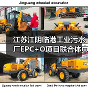 江苏江阴临港工业污水厂EPC+O项目联合体中标引关注（图4）