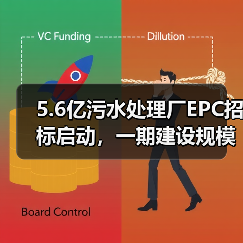 5.6亿污水处理厂EPC招标启动，一期建设规模5万吨/天（图2）