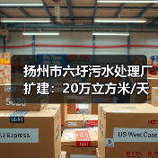扬州市六圩污水处理厂扩建：20万立方米/天如何实现双碳高效处理？（图3）