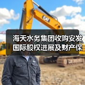 海天水务集团收购安发国际股权进展及财产保全情况（图2）