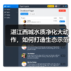湛江西城水质净化大动作，如何打造生态示范区？（图4）