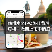 赣州水务IPO终止背后真相，撤回上市申请原因分析（图3）