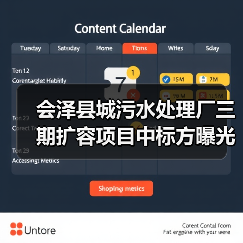 会泽县城污水处理厂三期扩容项目中标方曝光（图3）
