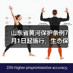 山东省黄河保护条例7月1日起施行，生态保护与高质量发展如何落实？（图4）
