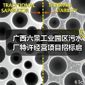 广西六景工业园区污水厂特许经营项目招标启动(图4) 广西六景工业园区污水厂特许经营项目招标启动(图4)