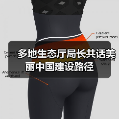多地生态厅局长共话美丽中国建设路径(图2) 多地生态厅局长共话美丽中国建设路径(图2)