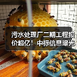 污水处理厂二期工程报价超亿!中标信息曝光(图4) 污水处理厂二期工程报价超亿!中标信息曝光(图4)