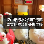 汉中市污水处理厂污泥无害化资源化处理工程联合体预中标（图4）