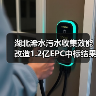湖北浠水污水收集效能改造1.2亿EPC中标结果发布(图1) 湖北浠水污水收集效能改造1.2亿EPC中标结果发布(图1)