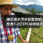 湖北浠水污水收集效能改造1.2亿EPC中标结果发布(图3) 湖北浠水污水收集效能改造1.2亿EPC中标结果发布(图3)